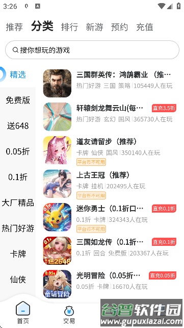 玉兔游app手机版截图3