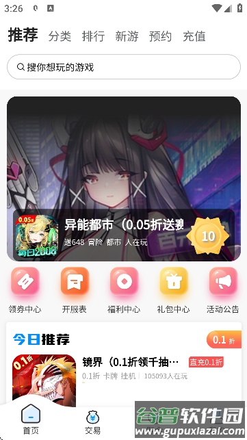玉兔游app手机版截图4