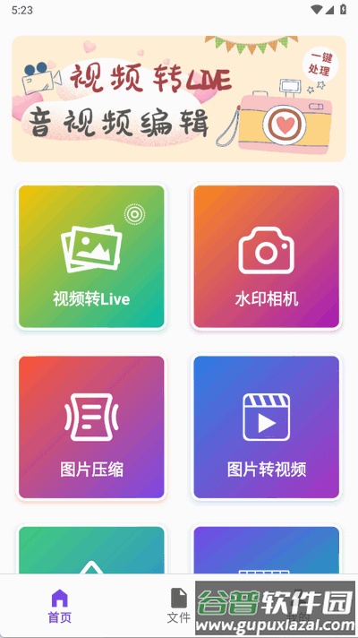 视频转Live软件最新版截图4