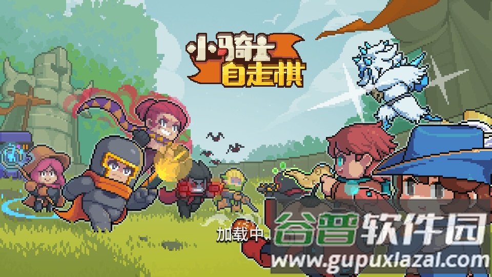 凉屋游戏小骑士自走棋游戏截图5