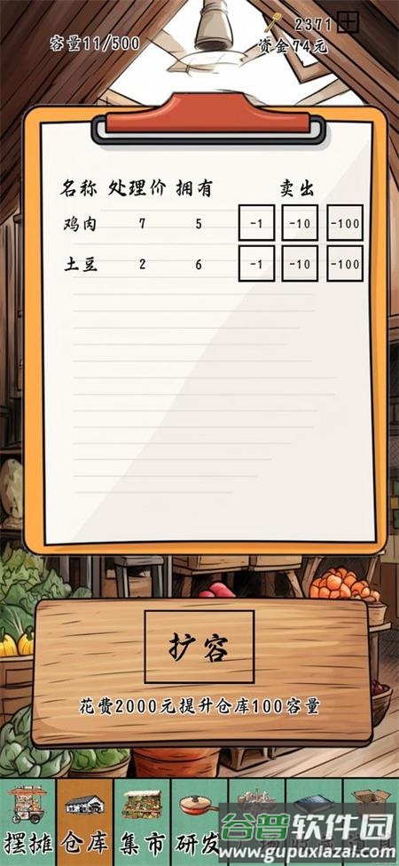 摆摊一百天手游截图1