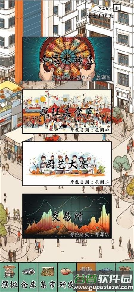 摆摊一百天手游截图3