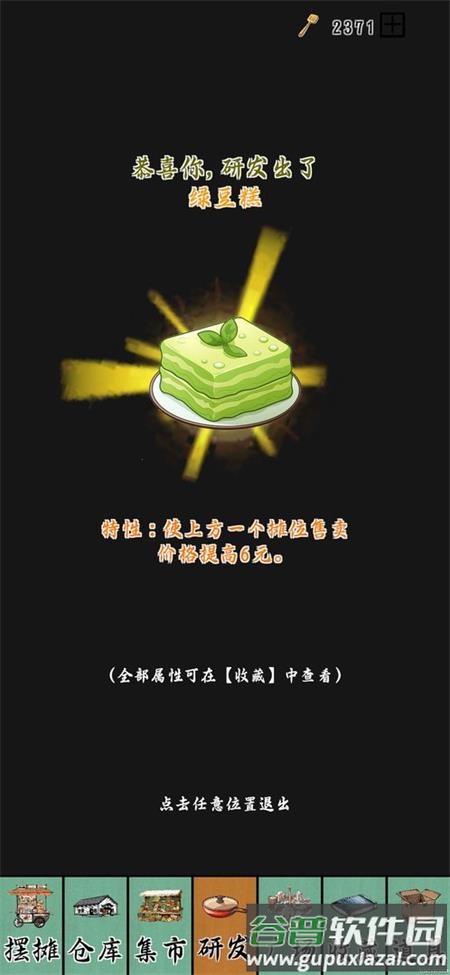 摆摊一百天手游截图4