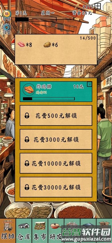 摆摊一百天手游截图7