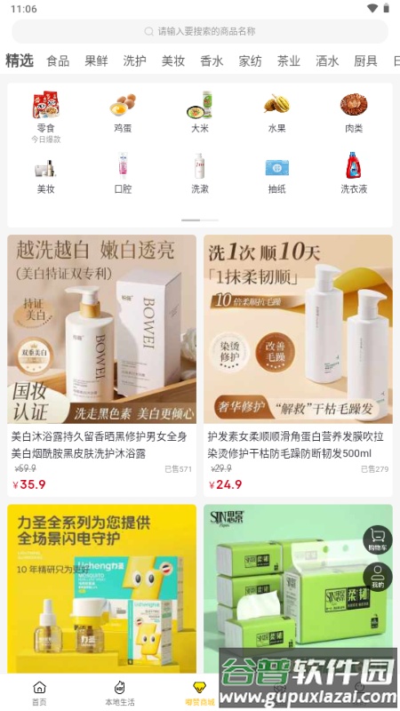 嘟赞app电商平台截图4