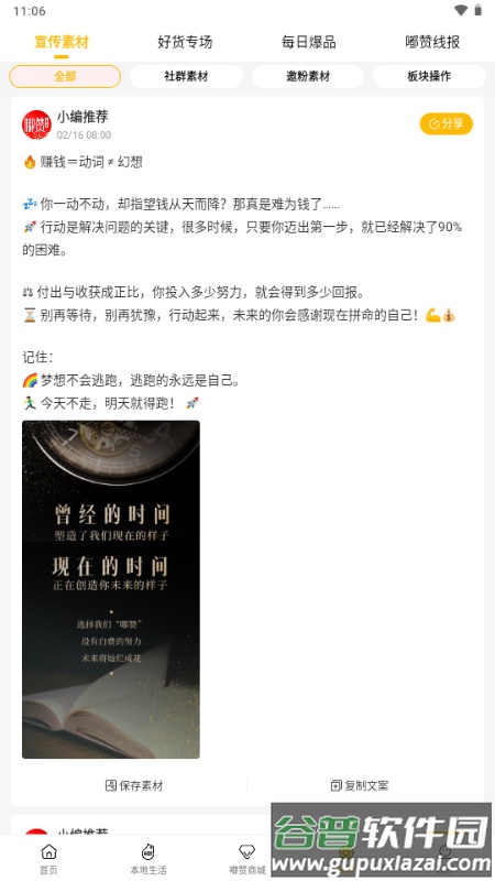 嘟赞app电商平台截图5