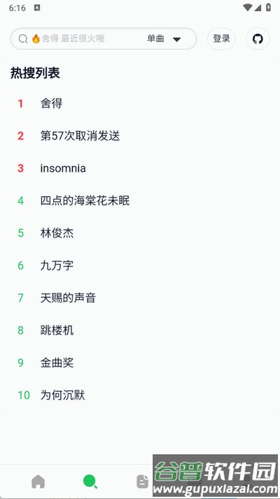 桌面音乐播放器(AlgerMusicPlayer)截图2