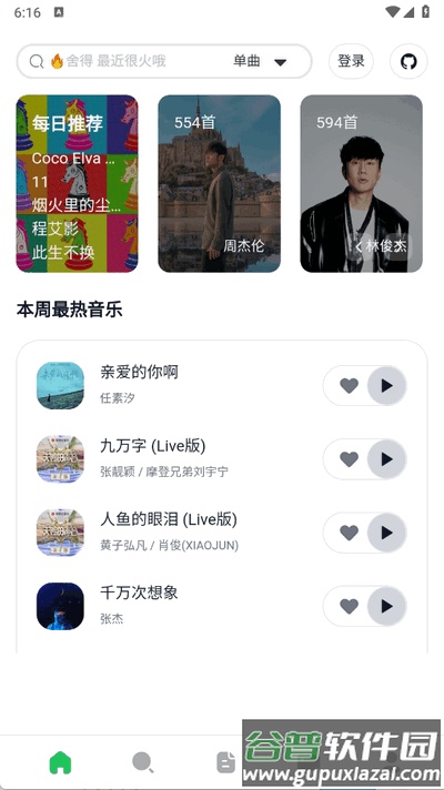 桌面音乐播放器(AlgerMusicPlayer)截图3