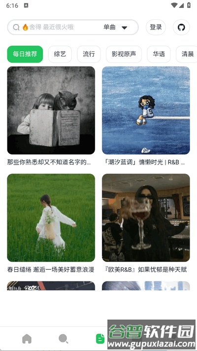 桌面音乐播放器(AlgerMusicPlayer)截图4