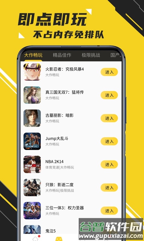 蘑菇云游2025最新版截图3