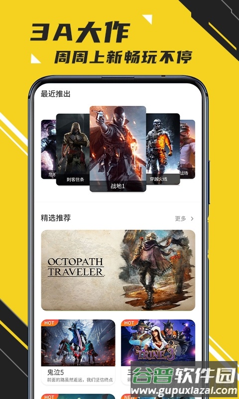 蘑菇云游2025最新版截图4