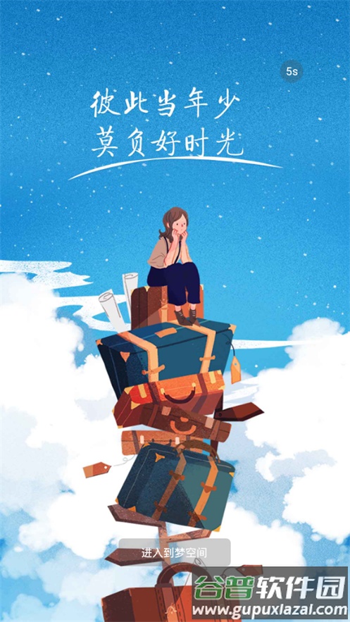 到梦空间app官方版截图1