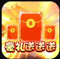 我主封神送万元红包版v1.0.0