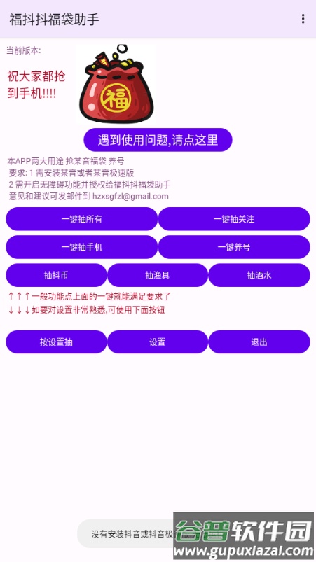 福多多福袋助手免费版截图2