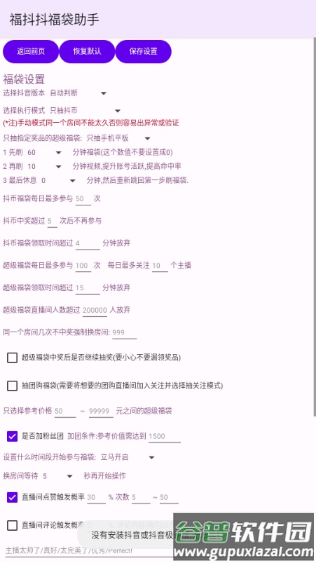 福多多福袋助手免费版截图3