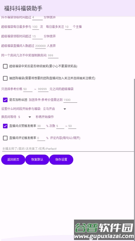 福多多福袋助手免费版截图4