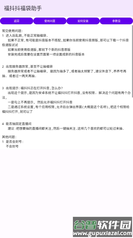 福多多福袋助手免费版截图5