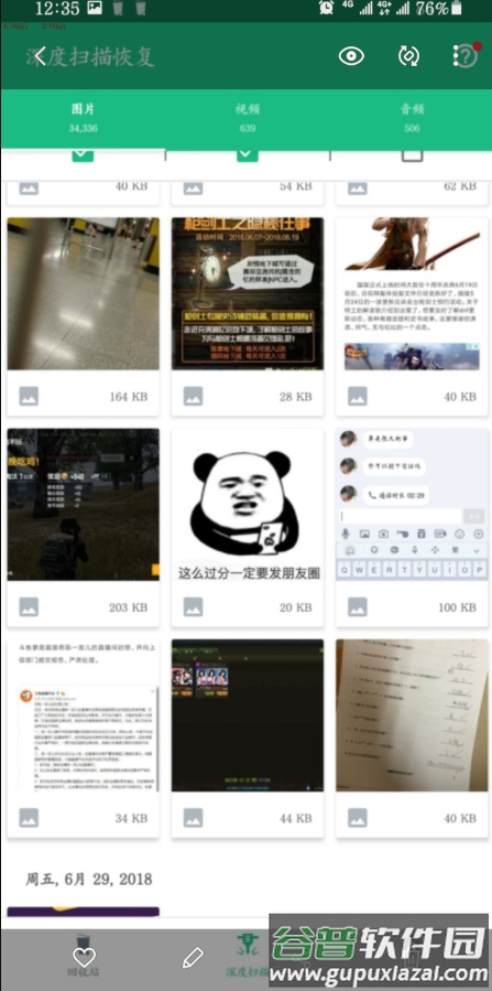 回收站Dumpster恢复软件截图3