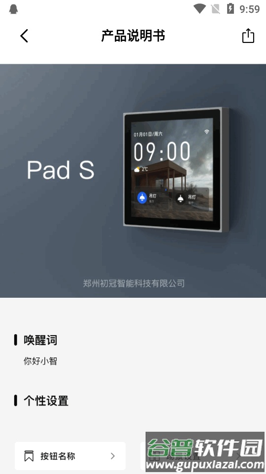 初冠智能app官方版截图1