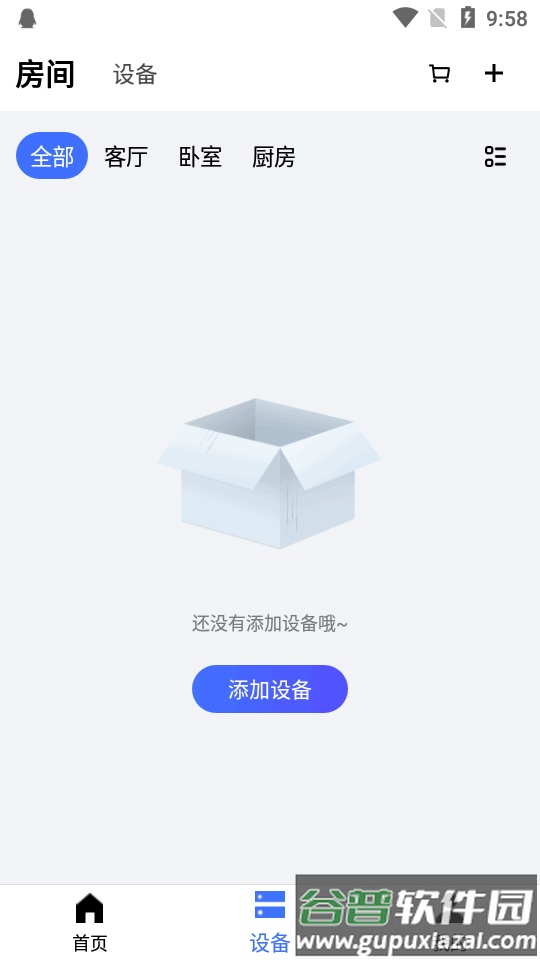初冠智能app官方版截图4