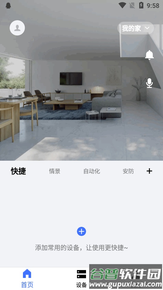 初冠智能app官方版截图5