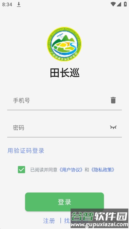 田长巡app官方安卓版截图2