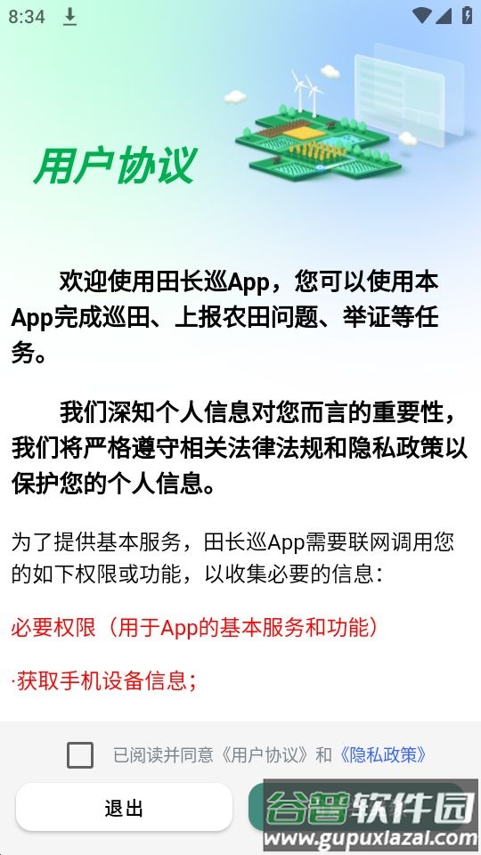 田长巡app官方安卓版截图3