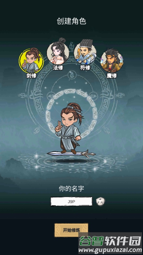 无限流修炼模拟器免广告截图1