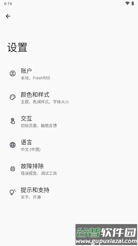 安卓RSS阅读器(Read You)截图4