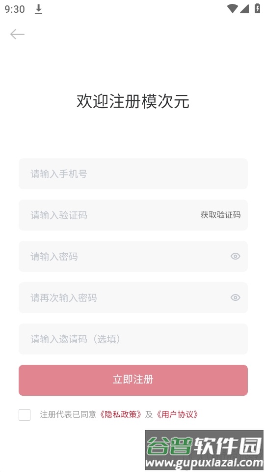 模次元app安卓版截图1