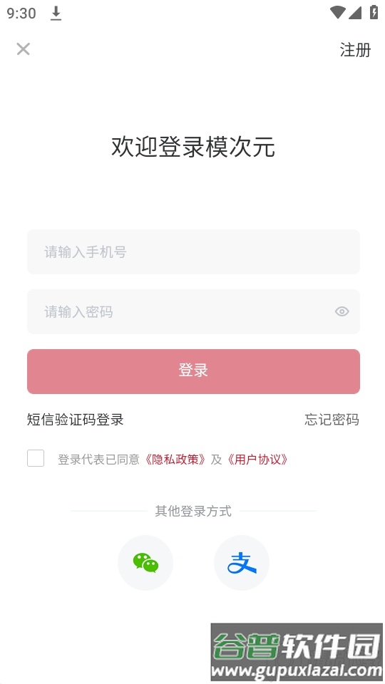 模次元app安卓版截图2