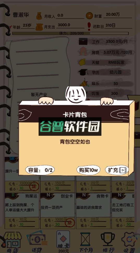 买房日记破解版最新截图2