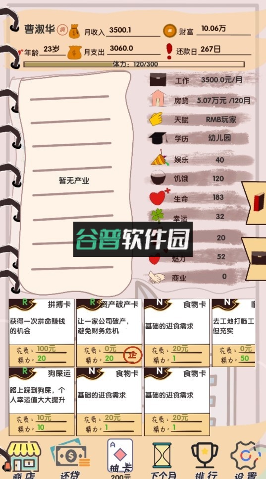 买房日记破解版最新截图4