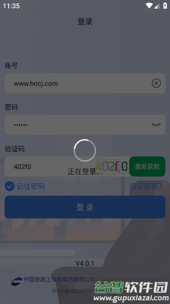 上铁服务助手最新版本截图1