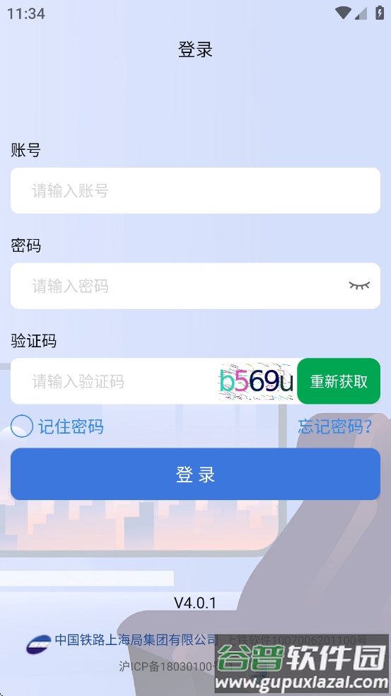 上铁服务助手最新版本截图2