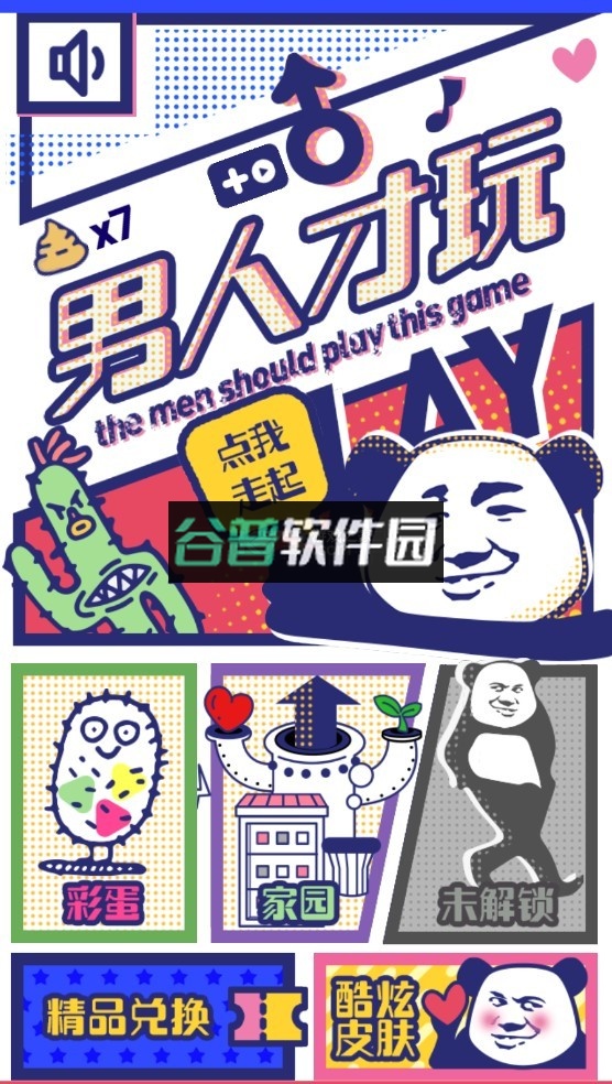 男人才玩游戏下载截图2