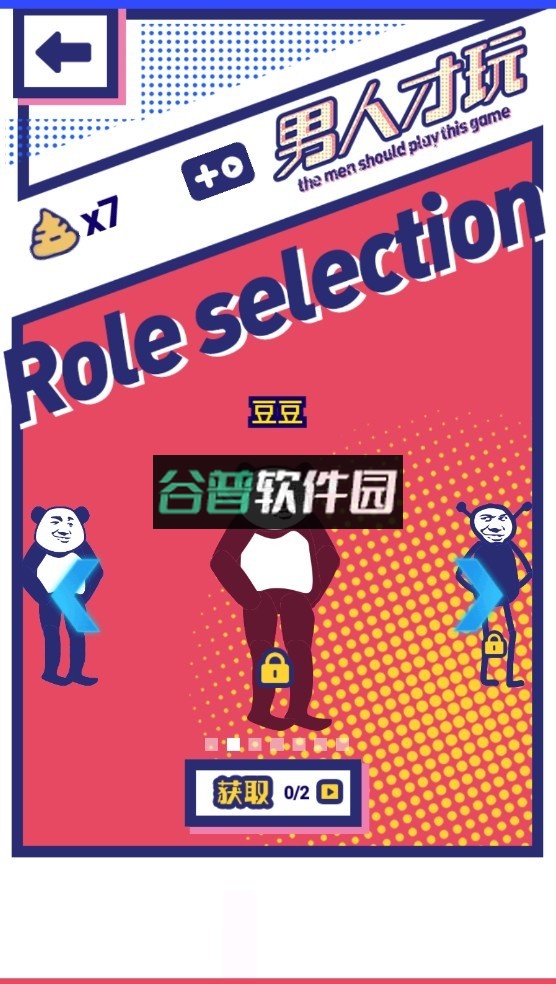 男人才玩游戏下载截图3