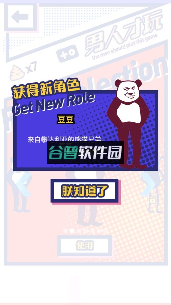 男人才玩游戏下载截图4