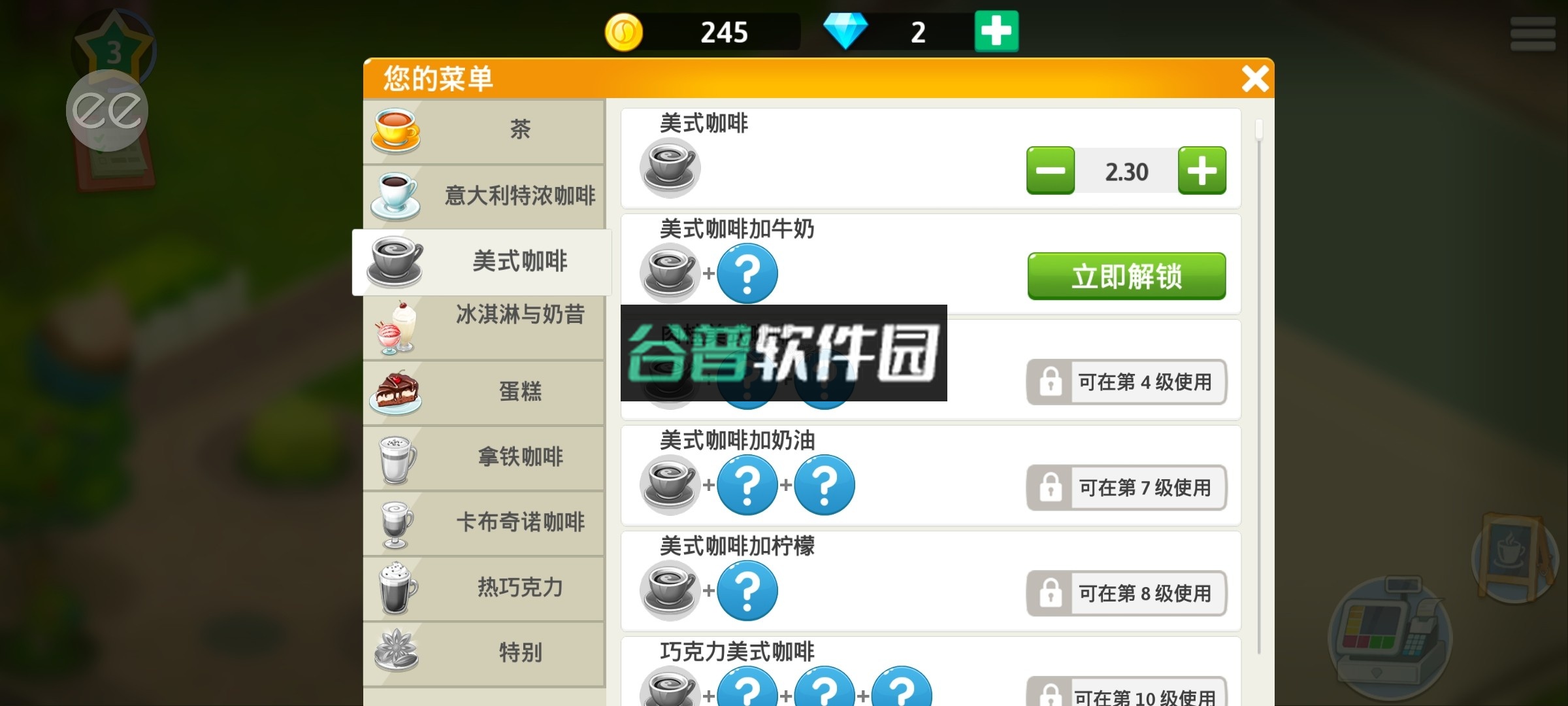 我的咖啡馆内置功能菜单版截图1