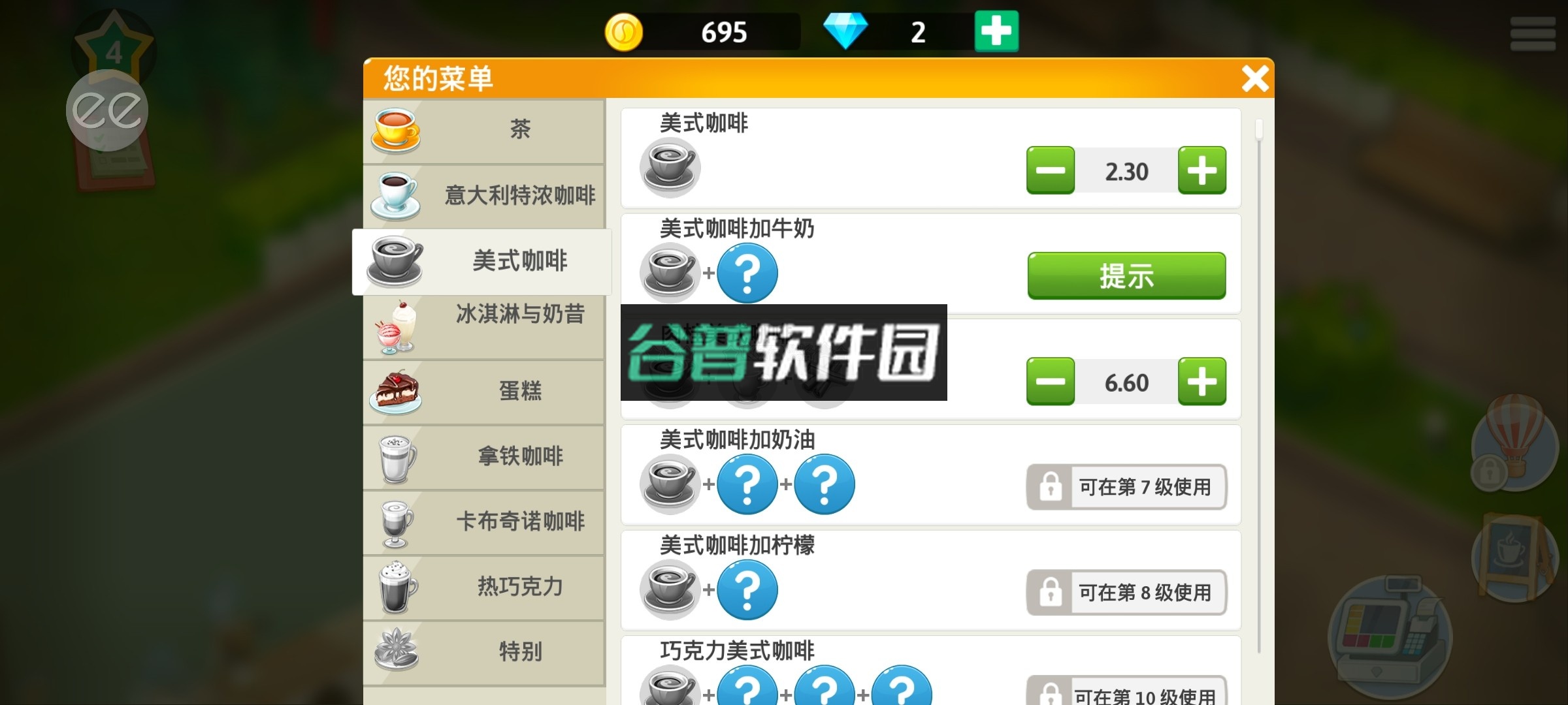 我的咖啡馆内置功能菜单版截图3