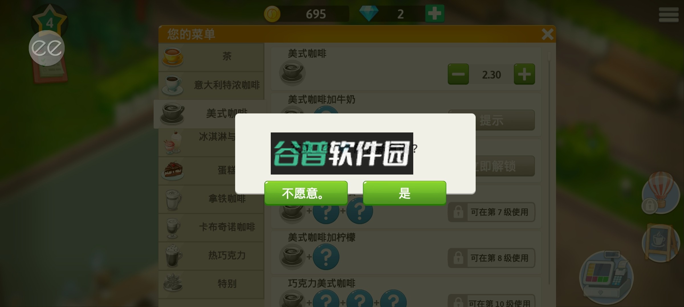 我的咖啡馆内置功能菜单版截图4