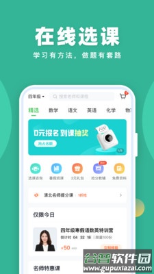 一课原作业帮直播课app截图3