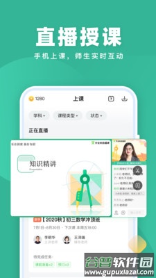 一课原作业帮直播课app截图4