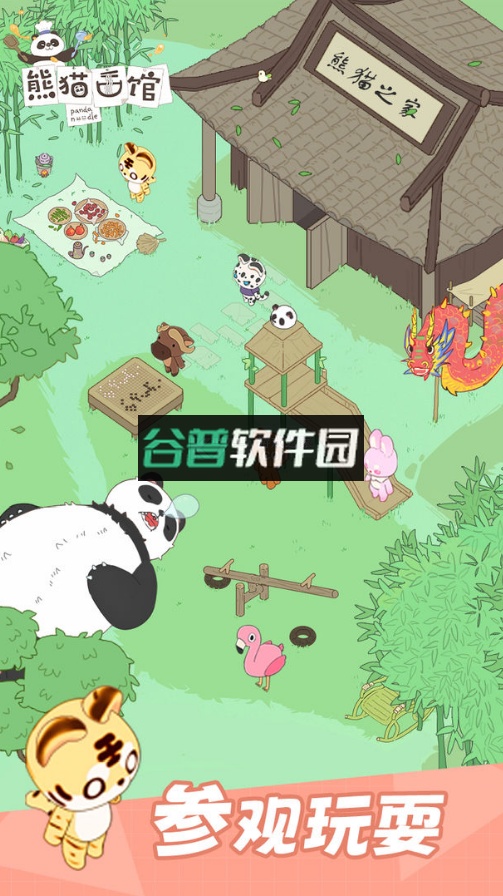 熊猫面馆游戏下载截图1