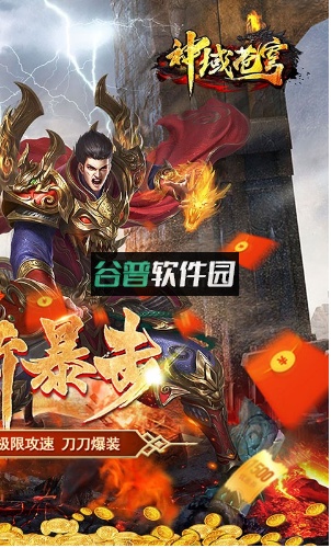 神域苍穹送大量点券版截图2