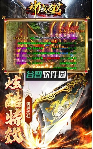 神域苍穹送大量点券版截图4