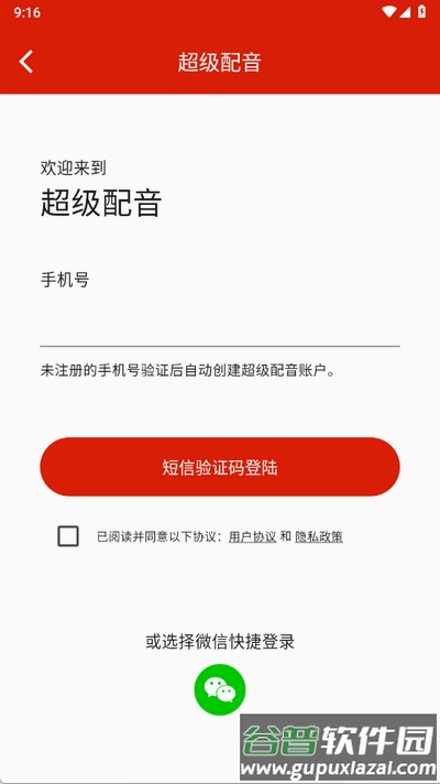 超级配音免费版截图2