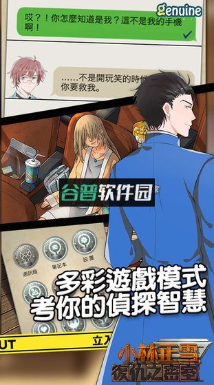 小林正雪复仇之密室安卓正版下载截图2
