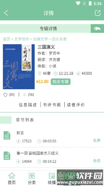 小荷听书app有声读物平台截图1