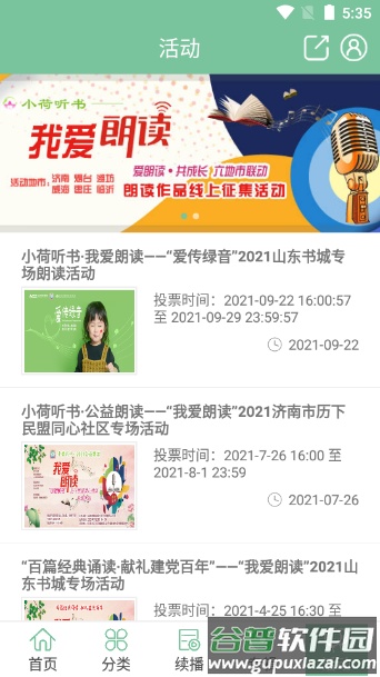 小荷听书app有声读物平台截图2